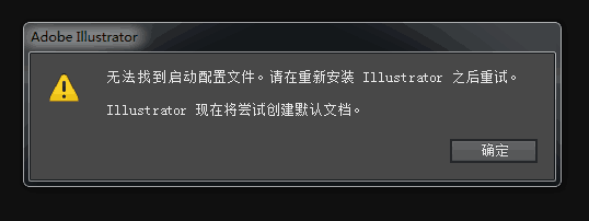 解决adobe illustrator “无法找到启动配置文件”