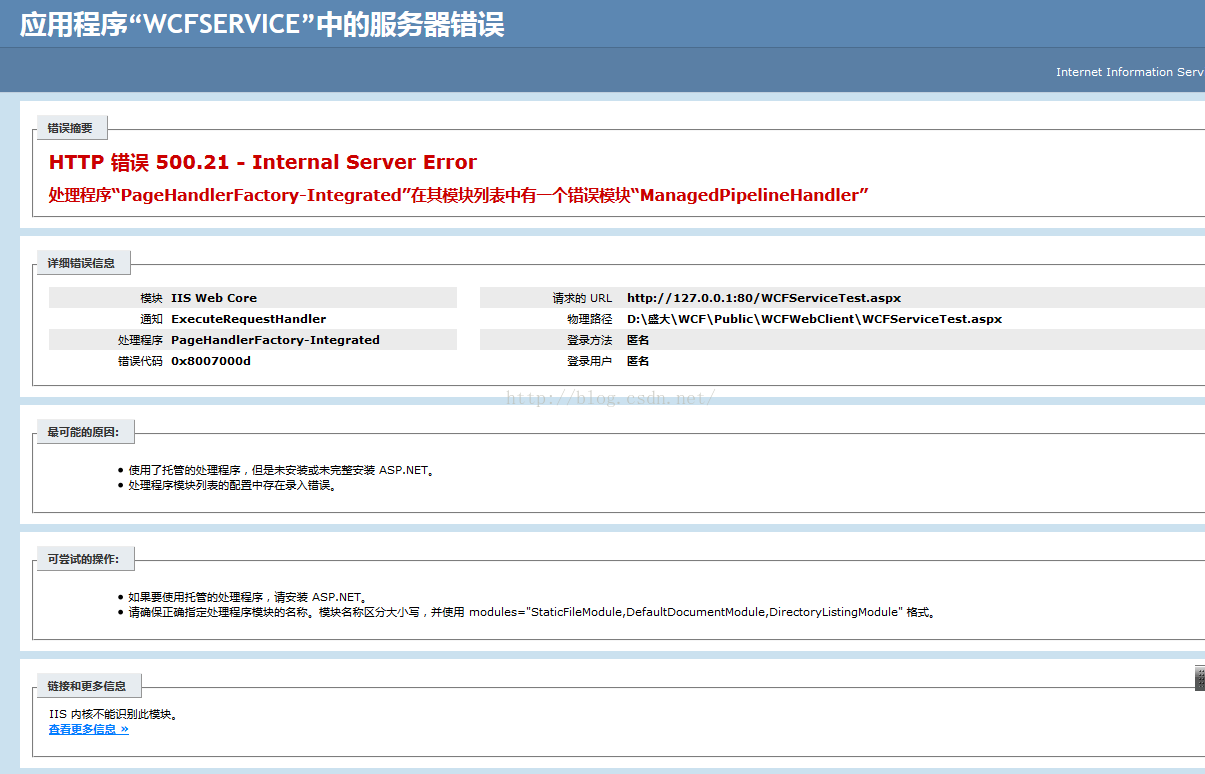 window7 iis7 发布asp.NET网站时报“HTTP 错误 500.21